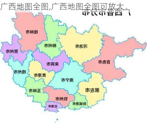 广西地图全图,广西地图全图可放大