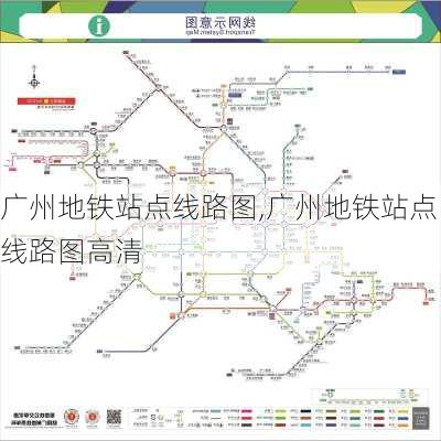 广州地铁站点线路图,广州地铁站点线路图高清