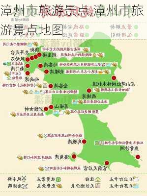 漳州市旅游景点,漳州市旅游景点地图